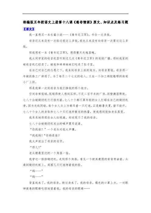 部编版五年级语文上册第十八课《慈母情深》原文、知识点及练习题