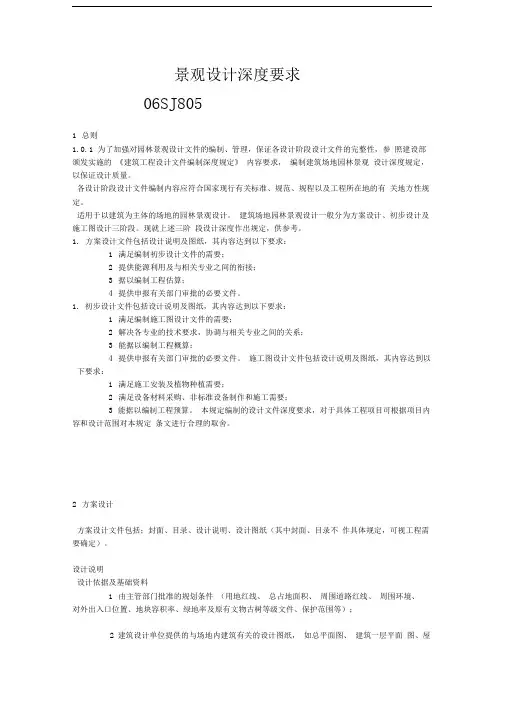 景观设计深度要求