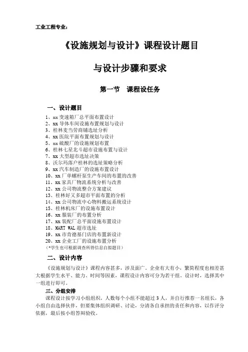 10工工《设施规划与设计》课程设指导书