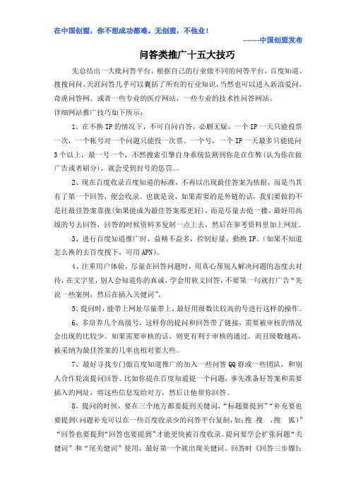 问答类推广十五大技巧