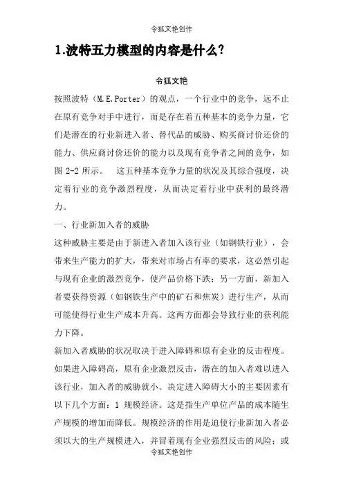 战略管理答案之令狐文艳创作