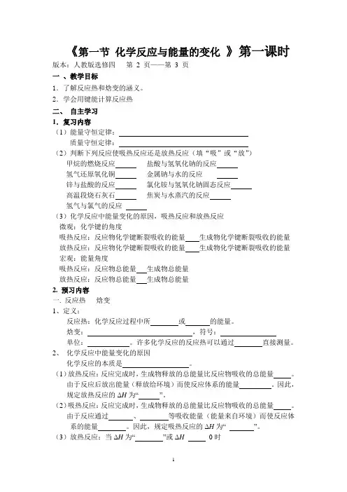 高二化学选修四第一章(4人)