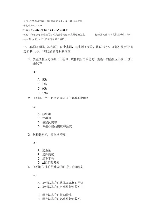 川大《建筑施工技术》第二次作业答案