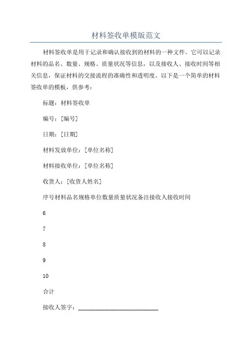 材料签收单模版范文