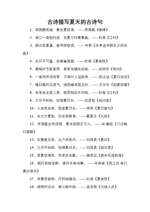 古诗描写夏天的古诗句