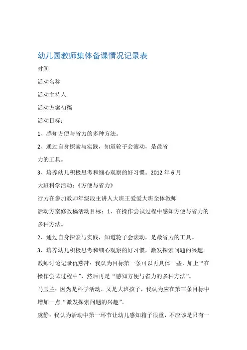 幼儿园教师集体备课情况记录表