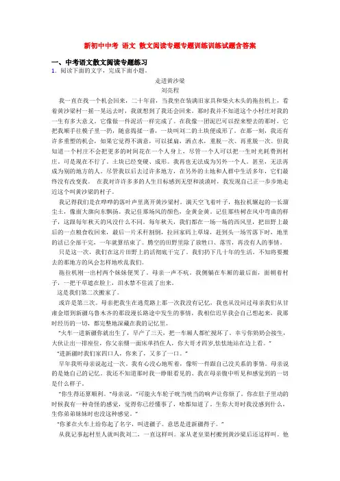 新初中中考 语文 散文阅读专题专题训练训练试题含答案