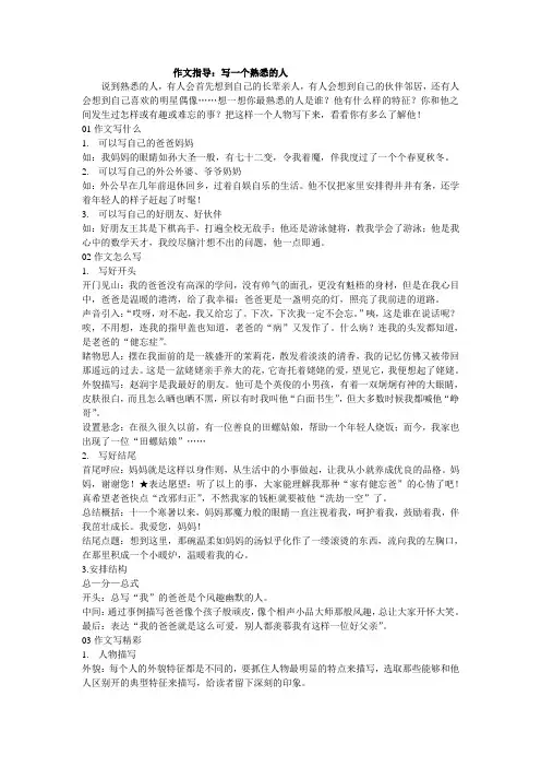 作文指导：写一个熟悉的人