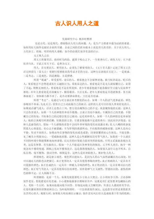 古人识人用人之道