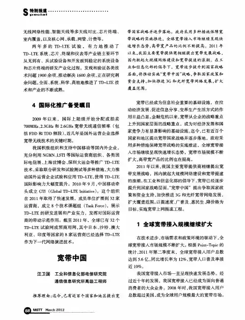 宽带中国
