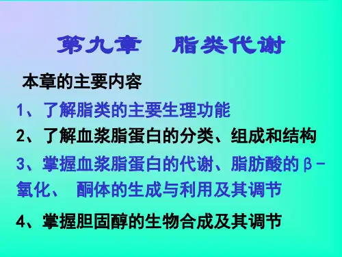 脂类代谢