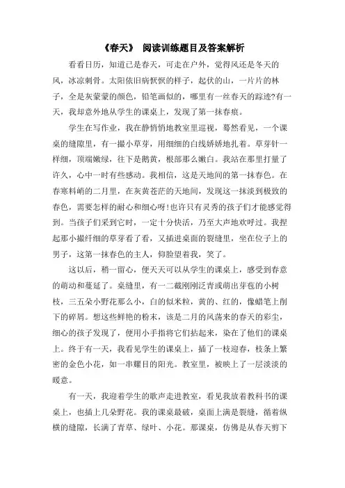 《春天》 阅读训练题目及答案解析