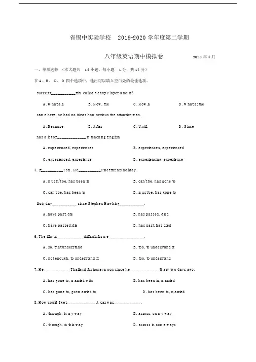 江苏省无锡市省锡中实验学校2019-2020学年第二学期八年级下册英语期中模拟测试卷.docx