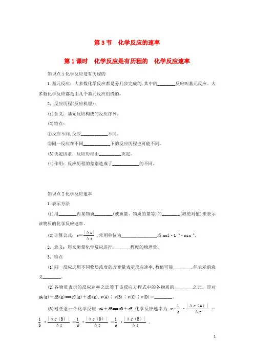 新教材高中化学第2章 化学反应是有历程的化学反应速率知识手册鲁科版选择性必修1