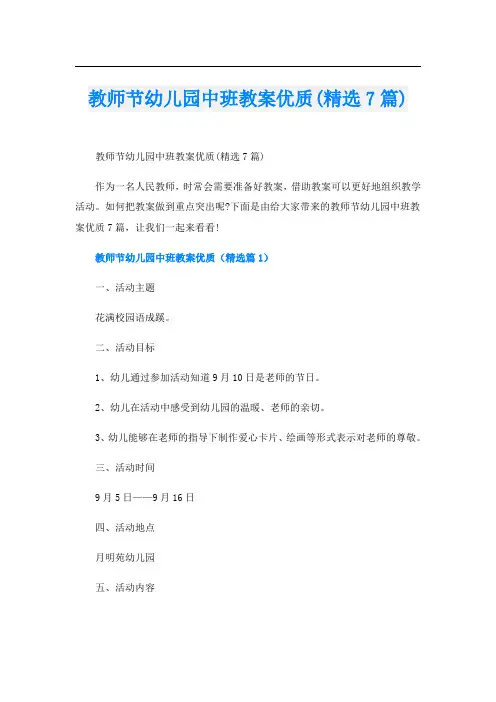 教师节幼儿园中班教案优质(精选7篇)