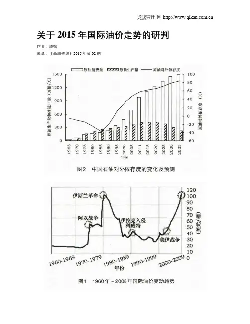 关于2015年国际油价走势的研判
