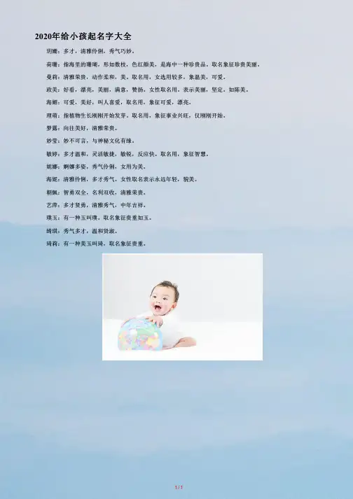 给小孩起名字大全