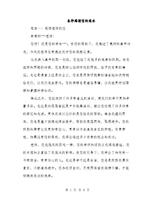 各种感谢信的范本（2篇）