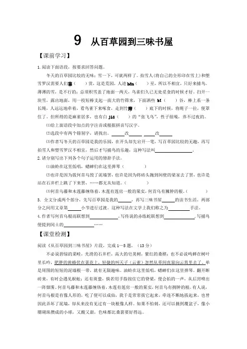 初中语文七年级(上)《从百草园到三味书屋》同步练习及答案