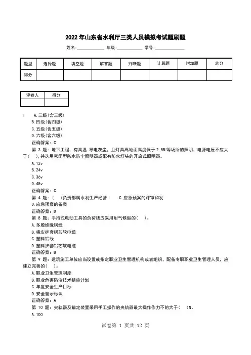 2022年山东省水利厅三类人员模拟考试题刷题