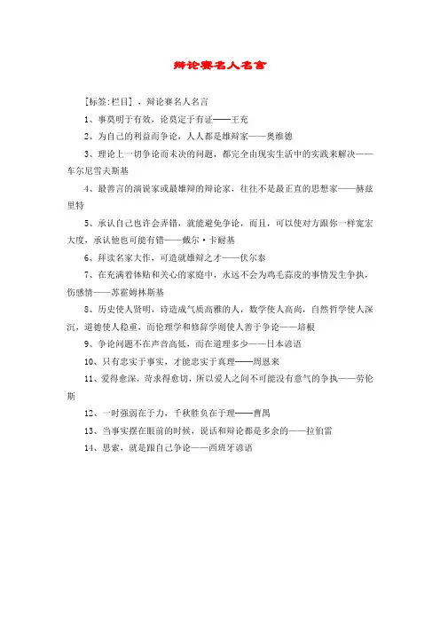 辩论赛名人名言