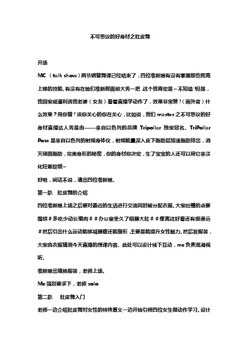 不可思议的好身材之肚皮舞
