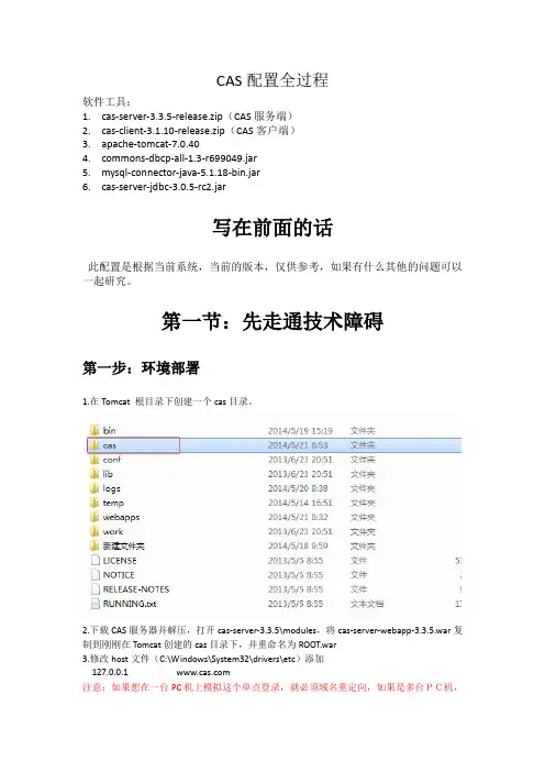 CAS单点登录配置全过程