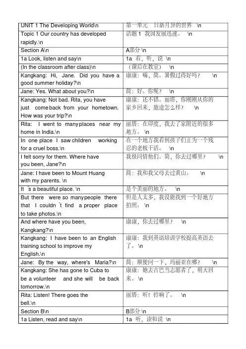 仁爱英语九年级上册课文英汉互译