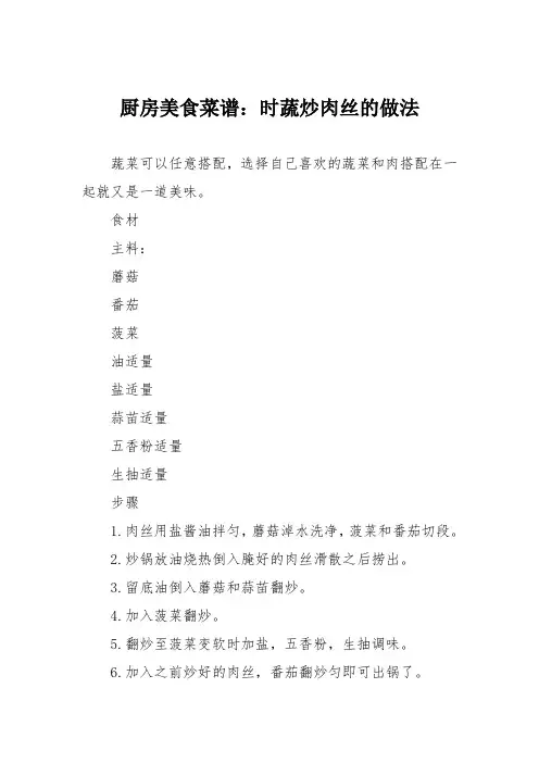厨房美食菜谱：时蔬炒肉丝的做法