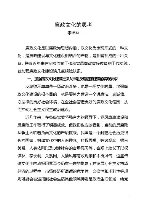 廉政文化是以廉政为思想内涵