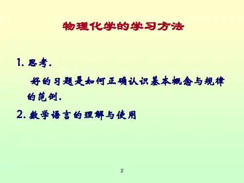 物理化学武汉大学第一第二定律