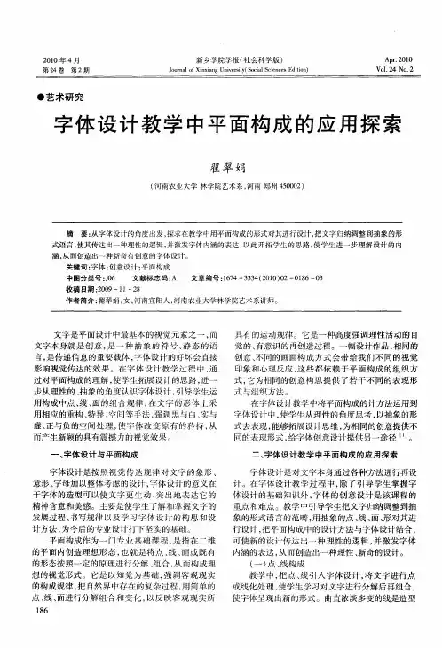 字体设计教学中平面构成的应用探索