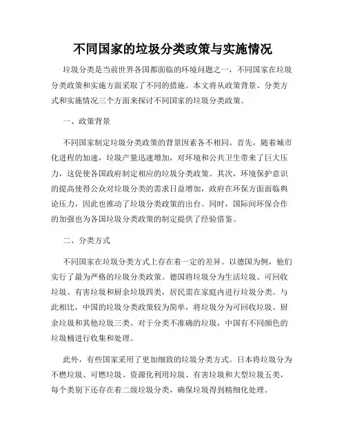 不同国家的垃圾分类政策与实施情况