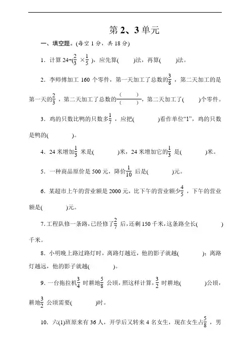 2020年北师大版六年级数学上册第二、三单元测试题 含答案