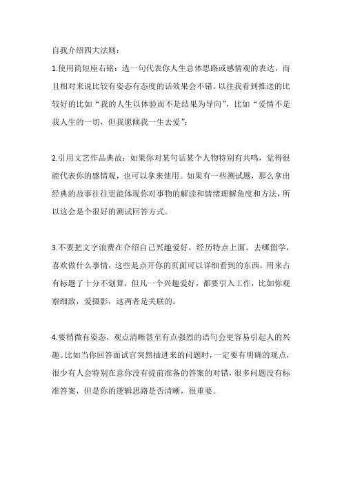 自我介绍四大法则