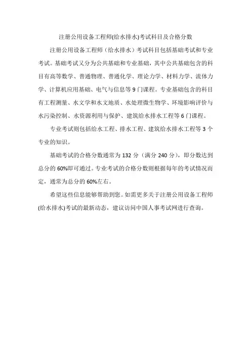 注册公用设备工程师(给水排水)考试科目及合格分数