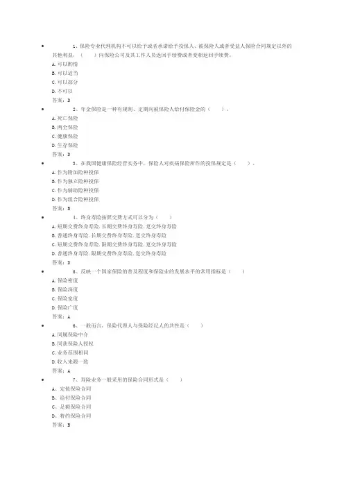 2013年保险代理人考试随机真题要点
