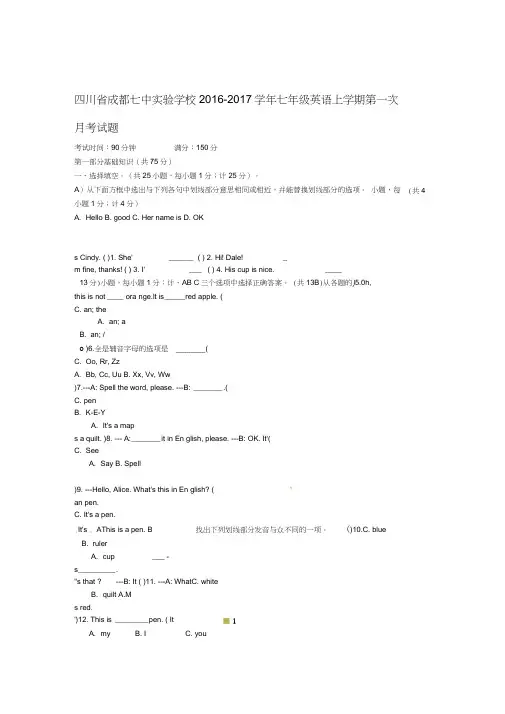 四川省成都七中实验学校七年级英语上学期第一次月考试题人教新目标版