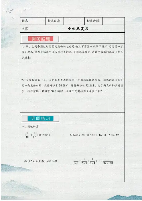 六年级下册数学试题-总复习(2) 试题版 苏教版(无答案)