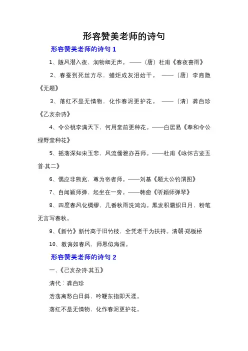 形容赞美老师的诗句