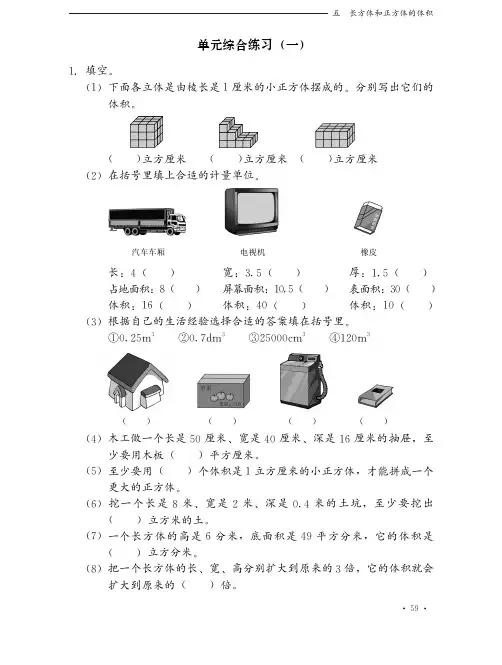 冀教版 数学同步练习册 一课一练 5年级下册(第五、六单元)-9