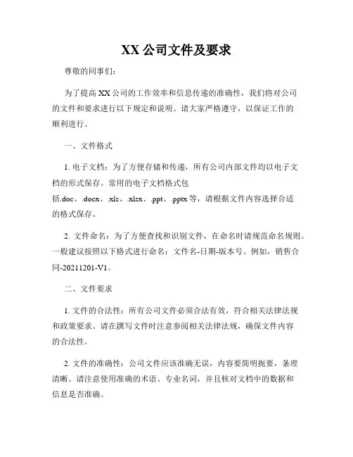XX公司文件及要求