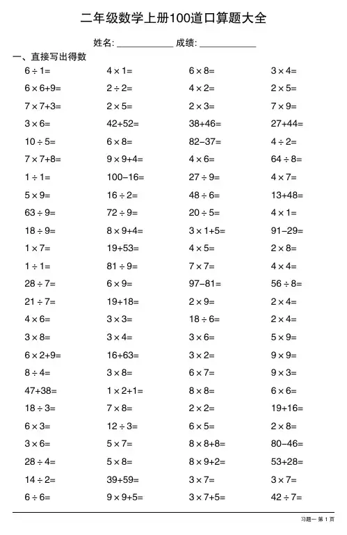 二年级数学上册口算题31套(100题)
