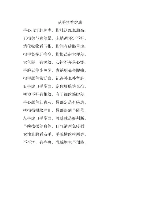 从手掌看健康