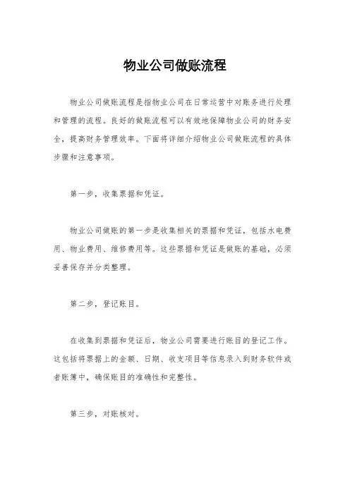 物业公司做账流程
