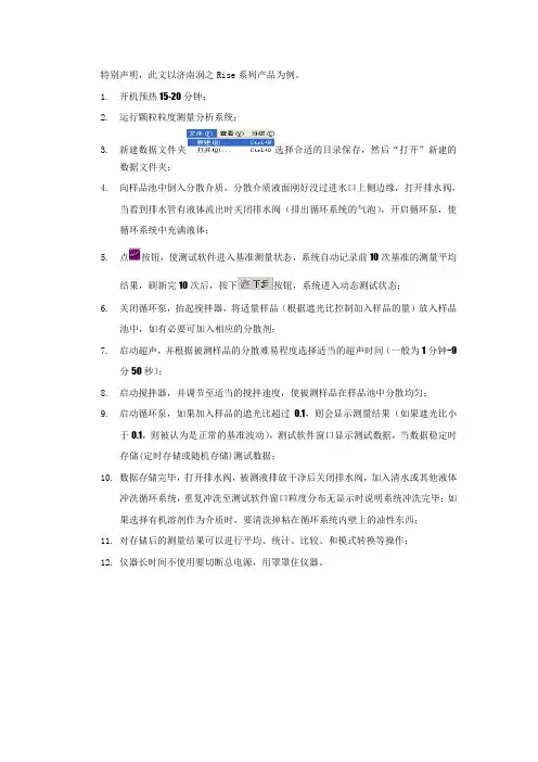 激光粒度仪使用教程
