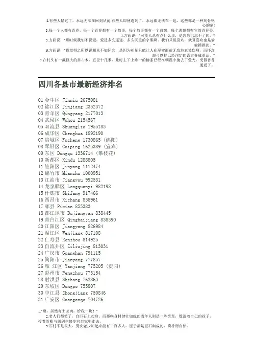 四川各县市最新经济排名