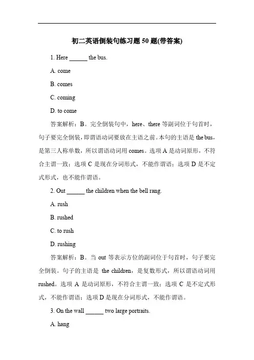 初二英语倒装句练习题50题(带答案)