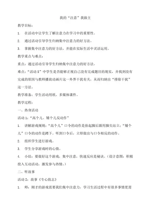 我的“注意”我做主教案教学设计