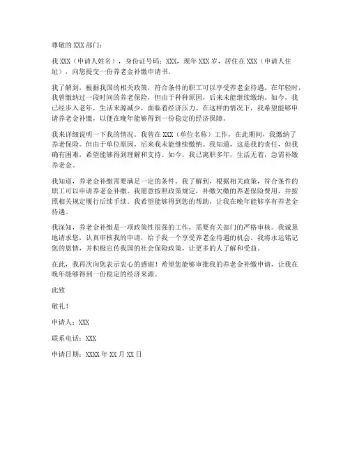 养老金补缴申请书模板